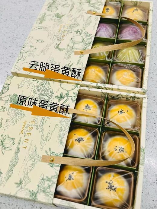 蛋黄酥、云腿酥（预定制作） 商品图1
