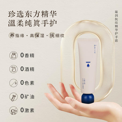 修复力也狠绝 · 净界之花 人参凝润修护保湿 精华护手霜 50g｜品牌直发 商品图2