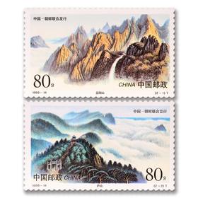 《庐山与金钢山》特种邮票 1999-14