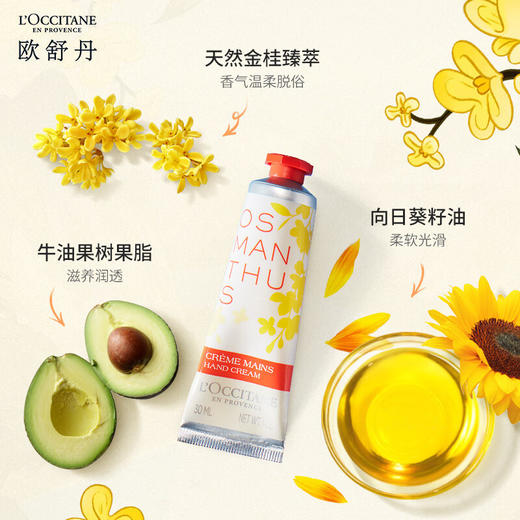 欧舒丹    云中月桂香氛润手霜30ml 商品图2