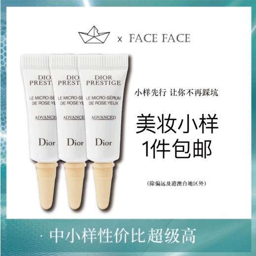 【专柜小样】法国 Dior迪奥 花秘瑰萃滚珠眼部精华 3ml 商品图0