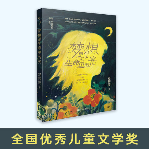 新青鸟  看不见的小猫  橡皮擦乐队  剧院老鼠的船长梦   梦想是生命里的光  时间开出的花   6年级套装|正版现货速发|名师推荐|小学生课外阅读六年级 商品图3