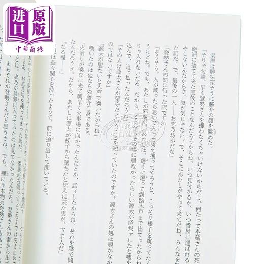【中商原版】病叶草纸 京极夏彦三个月连发第三部 日本悬疑推理惊悚小说 日文原版 病葉草紙 商品图3