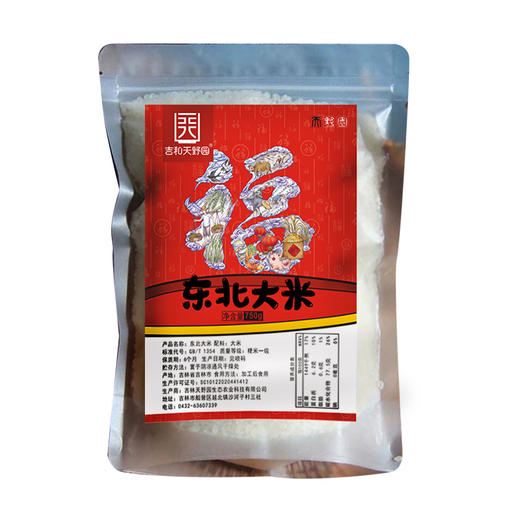 吉林大米 东北大米 天野园小町米 平安镇750g 包邮 商品图1