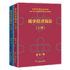 数字经济简论：上下册 大数据，经济学，数字经济，信息经济学 商品缩略图0