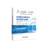 中厚板轧线数字化技术研发与应用/矫志杰,何纯玉,王君,丁敬国,田勇,王丙兴,李家栋,李勇 商品缩略图0