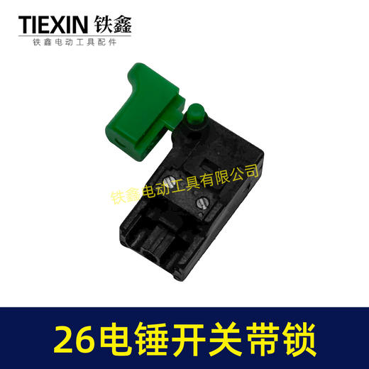 【货号00136】26电锤开关带锁开关冲击钻开关砂光机电圆锯开关 商品图1
