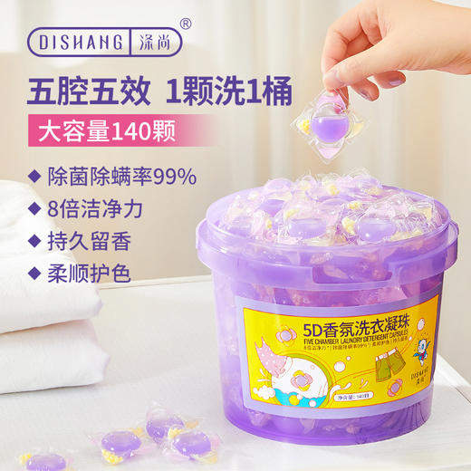 涤尚5D香氛洗衣凝珠140颗/大桶 商品图2