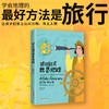图说极简世界地理"畅销百年的经典人文百科启蒙 不容错过的家庭教育传世杰作、让孩子们爱上山川万物、风土人情。美绘精装 商品缩略图2