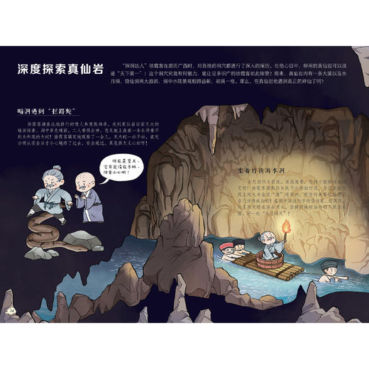 《出发！跟徐霞客一起游中国》（共2册） 商品图10