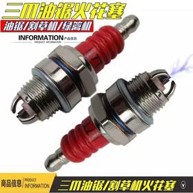 【ZK】油锯用火花塞L7TC