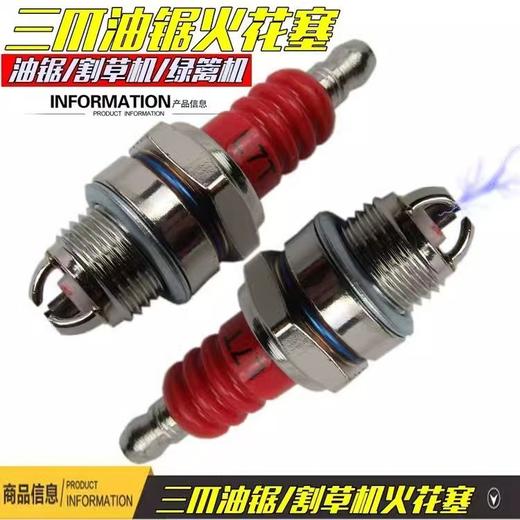 【ZK】油锯用火花塞L7TC 商品图0