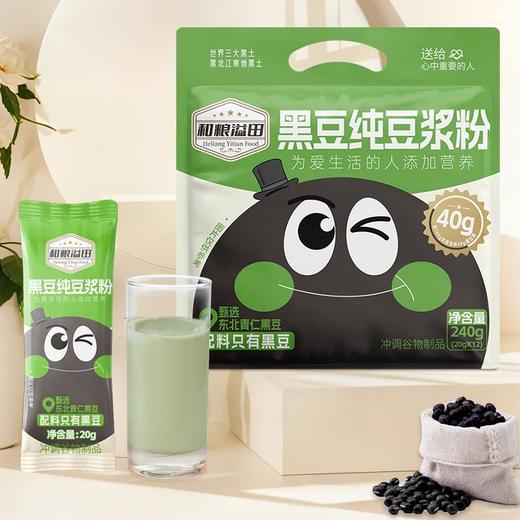 溢田黑豆纯豆浆粉240g*2袋 商品图6