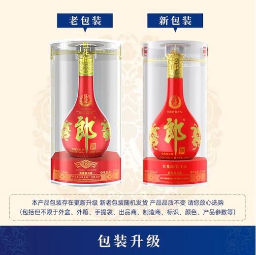 53°第四代红花郎（15）500ml 商品图3