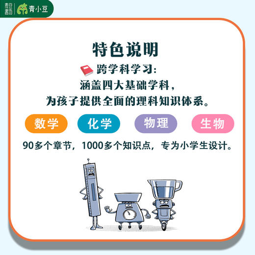 爱上学习科学漫画（全四册） 商品图2