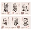 《中国古代思想家》纪念邮票 2000-20 商品缩略图0