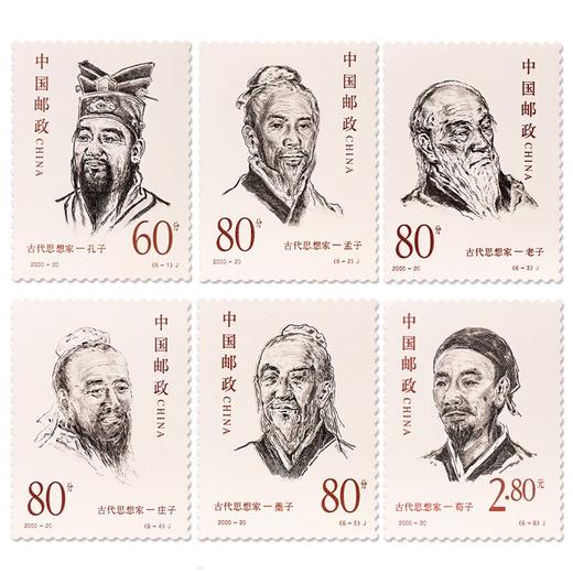 《中国古代思想家》纪念邮票 2000-20 商品图0