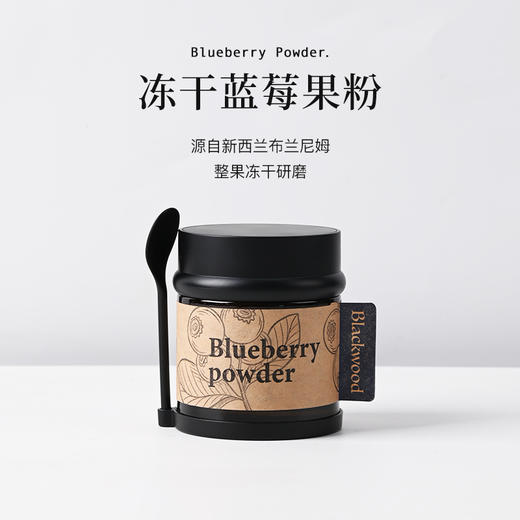 配料干净到只有蓝莓! 【Blackwood黑森林冻干蓝莓粉】USDA有机认证 FD宇航真空冻干技术 还原蓝莓真实的营养 商品图4