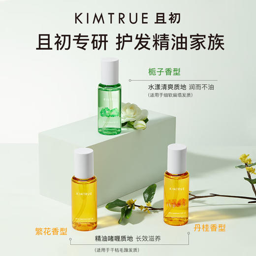 且初  轻盈亮泽护发油（栀子花味）80ml 商品图2