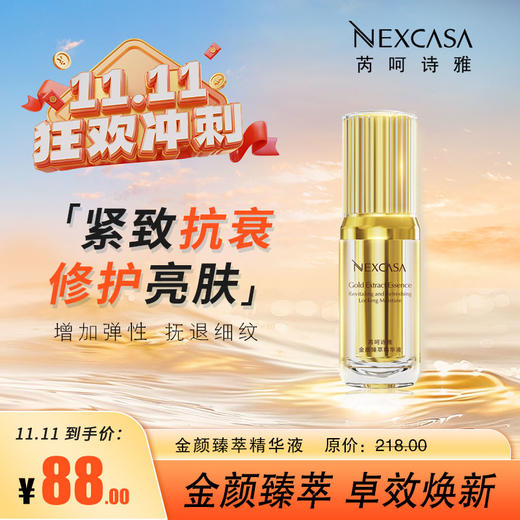 芮呵诗雅金颜臻萃精华液 商品图0