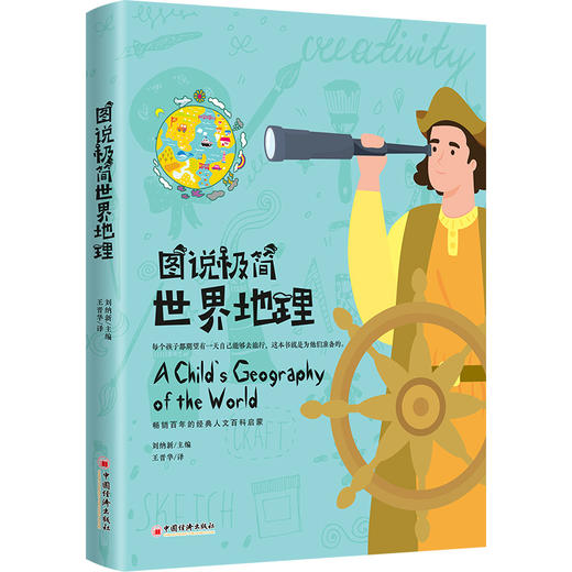 图说极简世界地理"畅销百年的经典人文百科启蒙 不容错过的家庭教育传世杰作、让孩子们爱上山川万物、风土人情。美绘精装 商品图0
