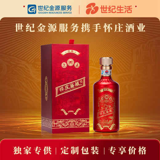 【美酒传城】怀庄鉴藏-传典 53度酱香型白酒  500ml/瓶-BN 商品图0