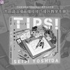 【中商原版】Tips 吉田诚治插画描绘技巧提升教学手册 港台艺术原版 吉田诚治 尖端出版社出版 绘画入门漫画教学 商品缩略图5
