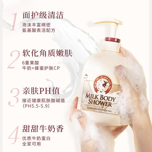 所望  牛奶沐浴露750ml 商品图0