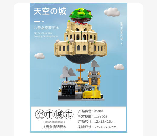 童年记忆 高品质八音盒 星堡XB05001天空之城音乐盒拼装拼插积木儿童玩具 商品图6