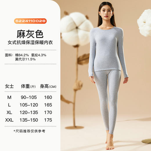 I'd爱帝加厚舒肤棉锁温保暖抗燥保湿打底内衣套装 商品图8