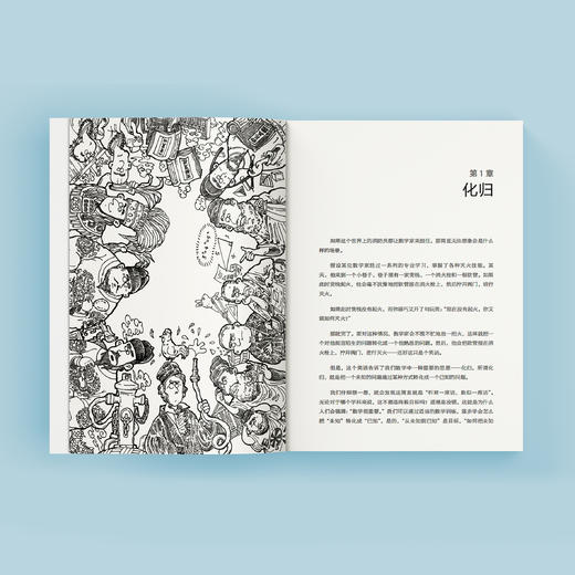 《不焦虑的数学思想：让人人都能开窍》 商品图4