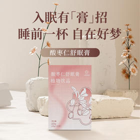 【遇荐生活】爆款回归酸枣仁舒眠膏