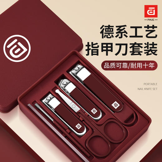 「德系工艺！六件套」PAIE百翊不锈钢指甲刀套装 指甲钳全套 居家日用指甲刀指甲剪套装套盒 商品图0