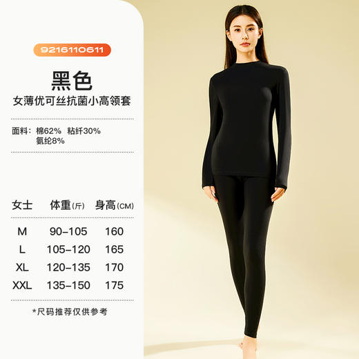 I'd爱帝抑菌优可丝小高领保暖打底内衣套装男/女款可选 商品图13