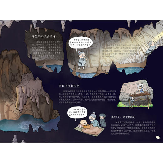 《出发！跟徐霞客一起游中国》（共2册） 商品图11