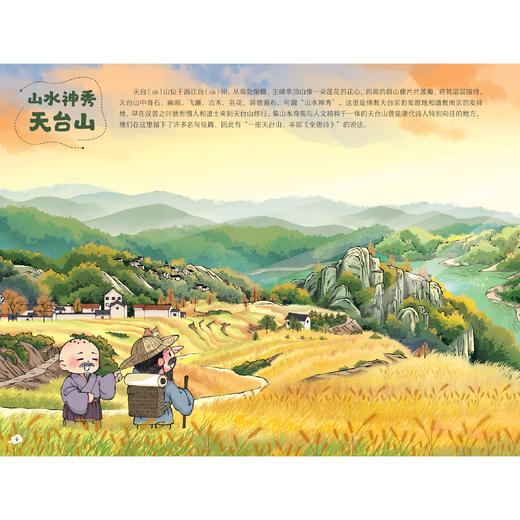 《出发！跟徐霞客一起游中国》（共2册） 商品图6