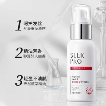 舒蕾（SLEK） 菁纯香氛护发精油40043×80ml 商品图2