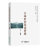 江南社会历史评论（第24期） 商品缩略图0