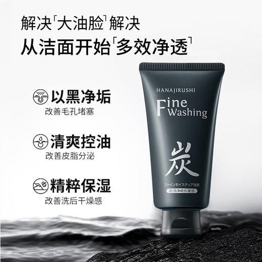 花印  备长炭控油洁面乳  120ml 商品图0