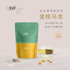 出口茶-台湾桂花乌龙茶冻顶乌龙金桂花原叶茶包袋泡茶叶45g