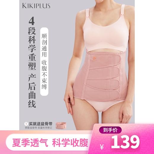 kikiplus产后塑形收腹带（粉色） 商品图2
