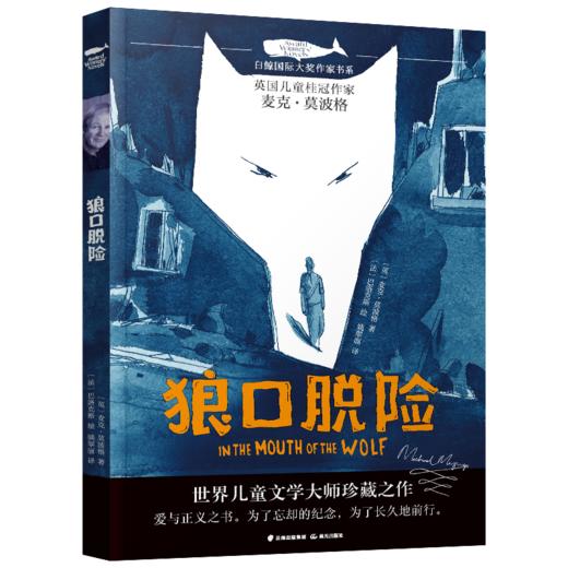 狼口脱险    五年级共读书正版现货速发|名师推荐|小学生课外阅读5年级 商品图4