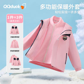 【清仓捡漏】【三合一】【120-165】【可可鸭】男女童三合一冲锋衣