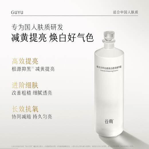【双11开门红】谷雨光感水150ml/150ml*2  舒缓爽肤水补水保湿 商品图3
