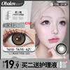 黑糖奶茶14.5【买二送护理液】欧巴兰月抛美瞳黑色大小直径2片装 商品缩略图1