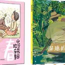 山谷花园欢乐季    湿地的秘密    二年级共读套装正版现货速发|名师推荐|小学生课外阅读2年级