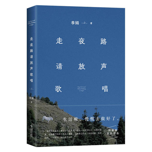 走夜路请放声歌唱（2024版） 商品图2