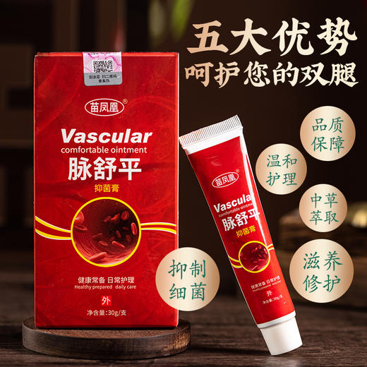 苗凤凰脉舒平修复乳膏 商品图2