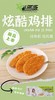 星仓源 酷炫鸡排  10片/包   香酥鸡排 商品缩略图0