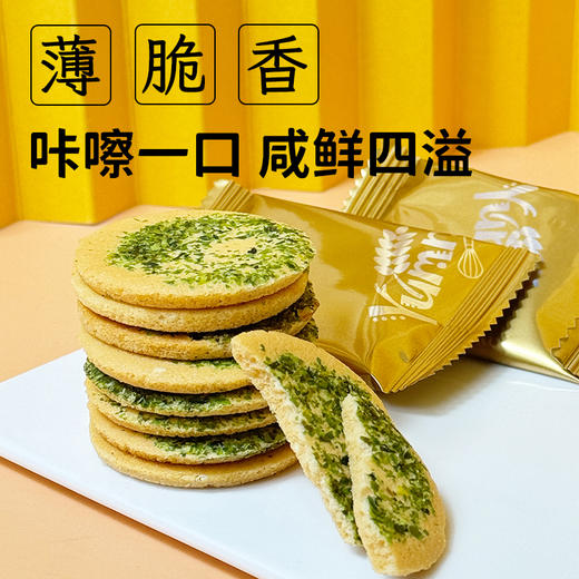 【低至0.3元/包】海苔芝麻脆饼干丨独立包装 酥脆可口 片片脆爽 酥香满溢 好吃到狂吮指 商品图6